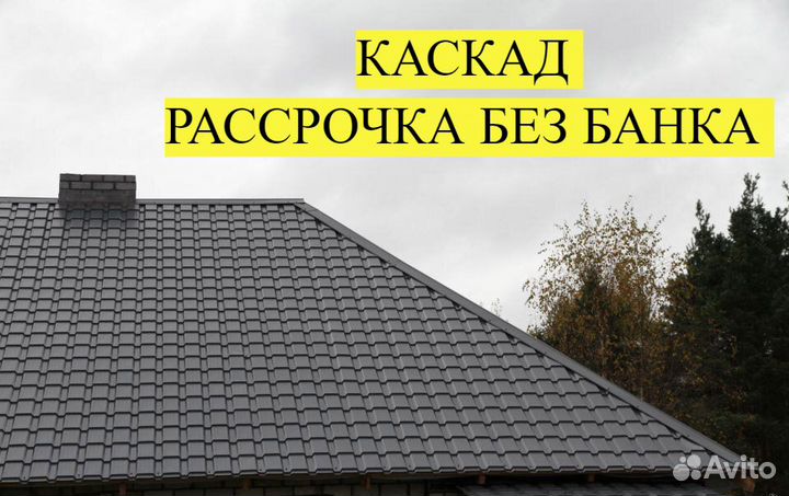 Металлочерепица Каскад