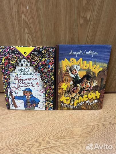 Книги Астрид Линдгрен