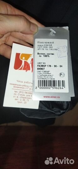 Плащ мужской 48 р-р