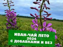 250 г Иван-чай: травы,апельсин,имбирь,ягоды,цветы