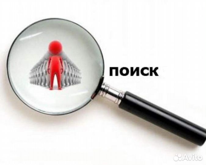 Поиск информации, частный детектив