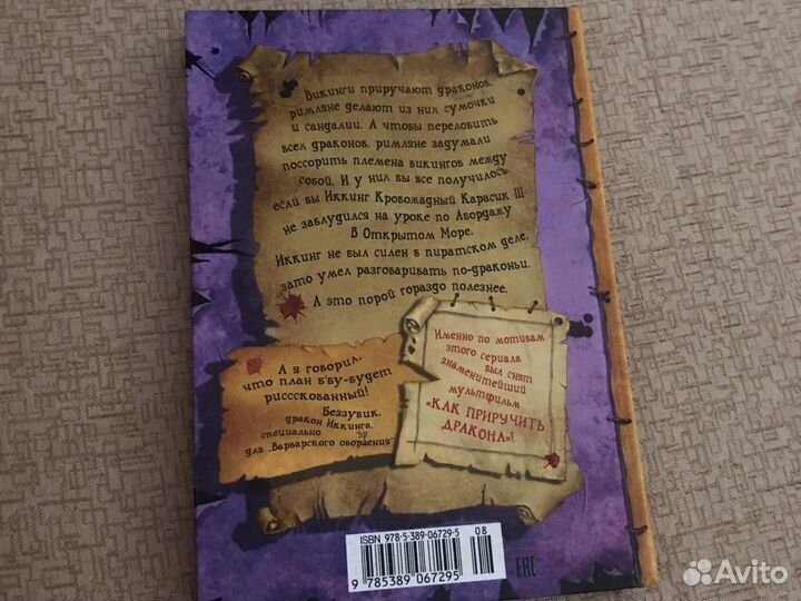 Книга «Как приручить дракона», 3 часть