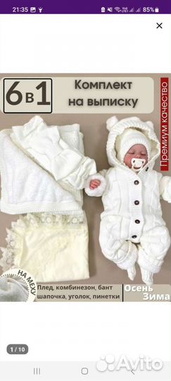 Комплект на выписку