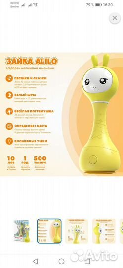 Умный зайка alilo