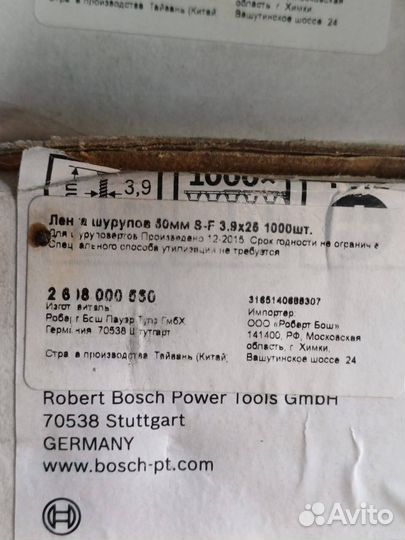 Лента шурупов bosch 50 мм S-F 3,9 мм 25 мм