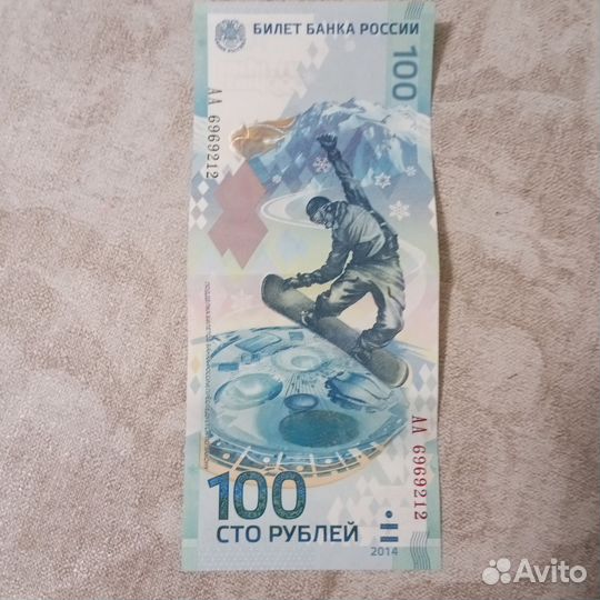 Банкнота 100 рублей сочи 2014 Крымска 100