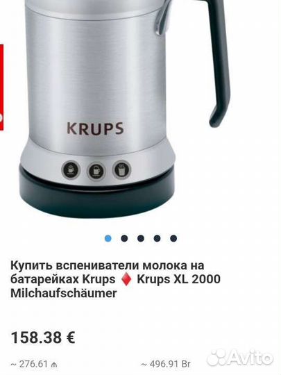 Капучинатор. Вспениватель молока Krups