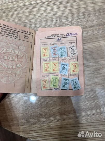 Профсоюзный билет СССР