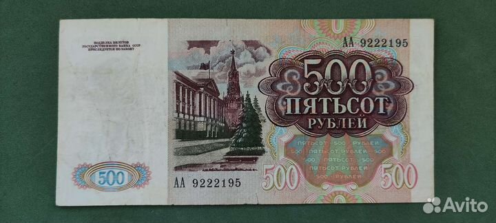500 рублей 1991 года серия аа