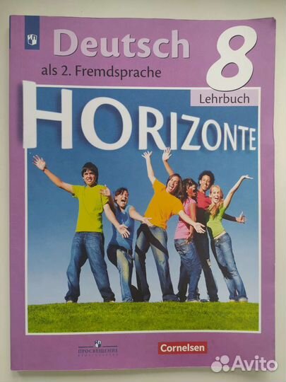 Учебники по немецкому языку 5-9 класс Горизонты