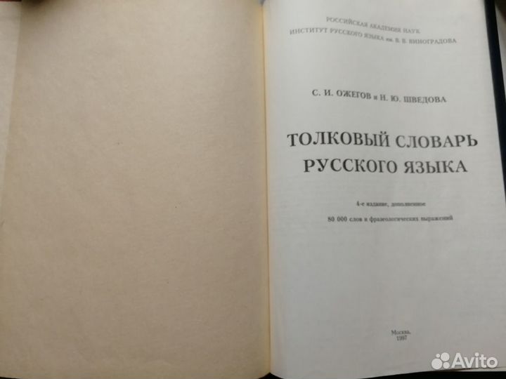 Словари англо-русский и толковый. бэс