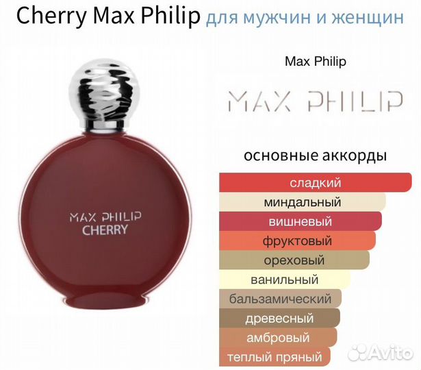 Max Philip Cherry. Оригинал. Распив от 2ml