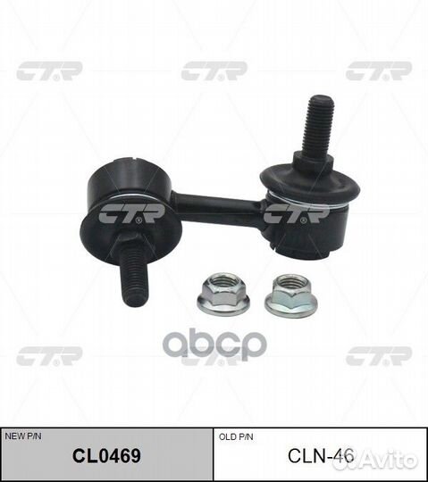 Стойка стабилизатора, задняя левая SLN095L (нов