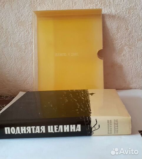 М. Шолохов. Поднятая целина