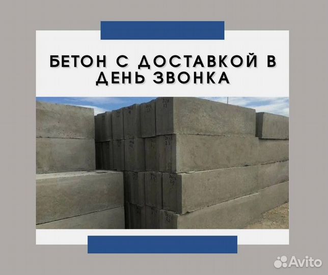 Доставка пескобетона