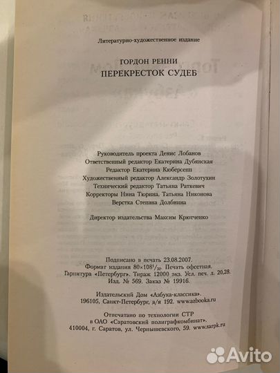 Warhammer 40000 Перекрёсток судеб