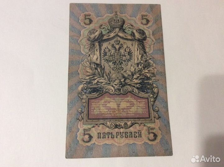 Банкноты 1,3,5,10,25 1898-1909гг