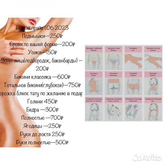 Шугаринг/воск