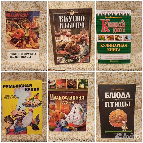 Книги кулинария, шитье, домоводство СССР, 50-60е