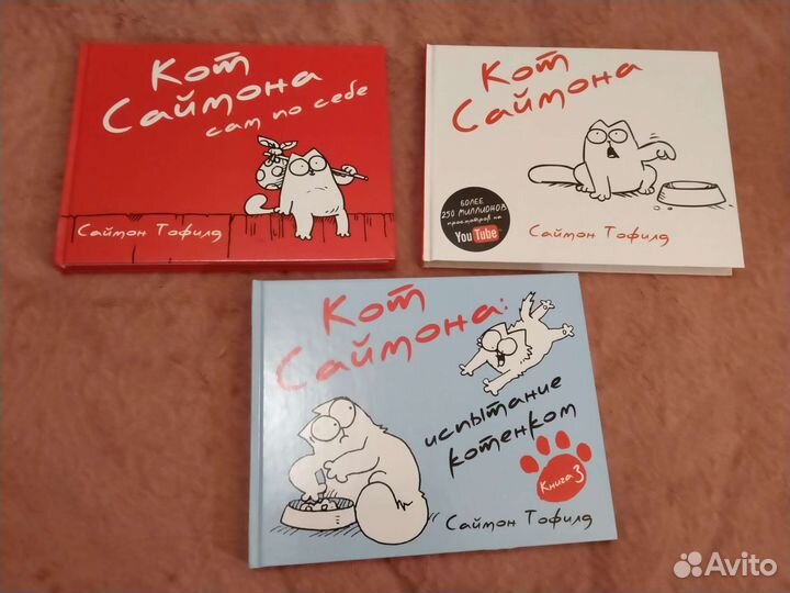 Кот Саймона - книги, набор