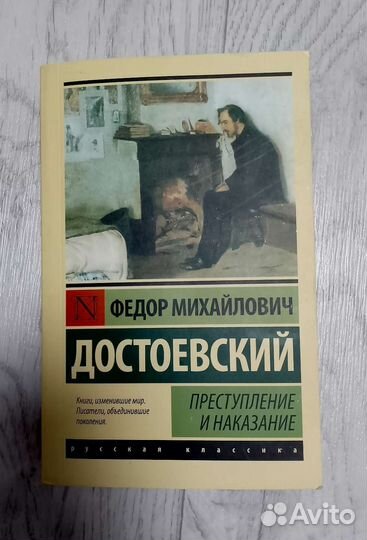 Книга Федор Достоевский 