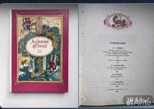 Детские книги сказки СССР редкие