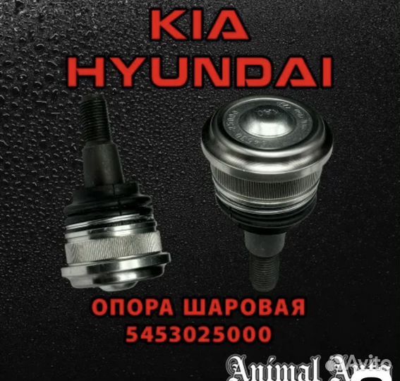 Hyundai-KIA Опора шаровая