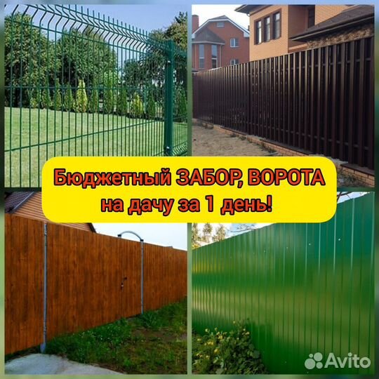 Забор с воротами и калиткой под ключ