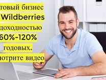 Инвестиции в прибыльный бизнес, 80 годовых