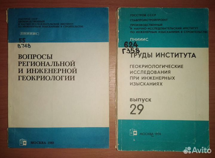 Продам книги строительство на мерзлоте 1