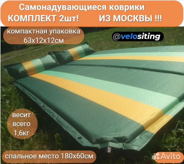 Коврик самонадувающийся одноместный комплект 2шт
