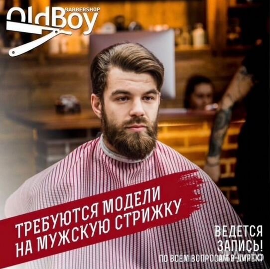 Мужские стрижки бесплатно