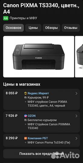 Принтер/ Сканер/копир.Canon pixma TS3340