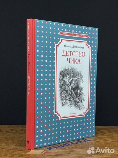 Детство Чика