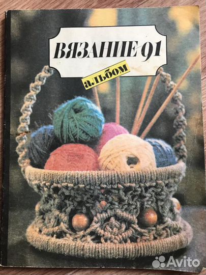 Журналы по вязанию СССР 80-90х г