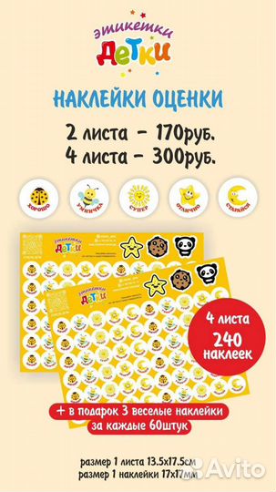 Поощрительные наклейки оценки