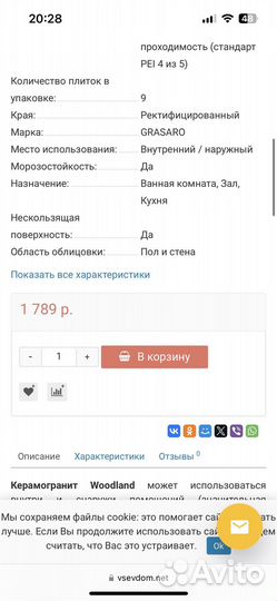 Керамогранит остатки 20х60