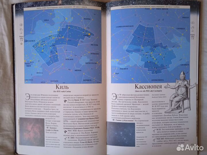 Энциклопедия звезды и планеты