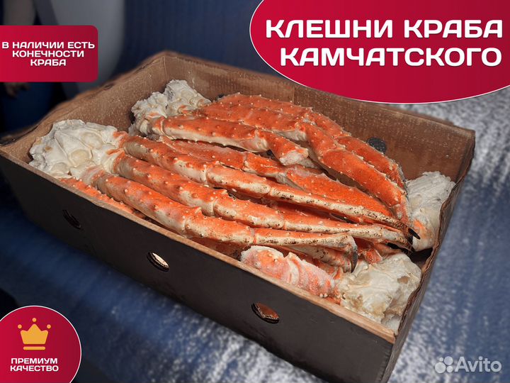 Клешни камчатского краба / Морепродукты