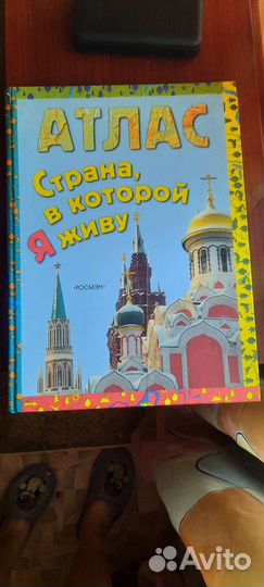 Книга (Атлас детский)