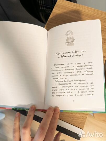 Книга Пинелла Пропелла миф