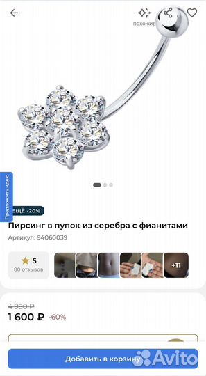 Пирсинг серебро