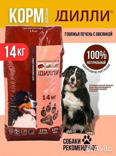 Корм для собак Дилли