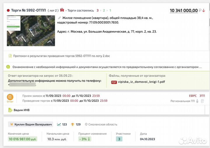 Агент на торгах в Кемерово. Подача заявок, участие