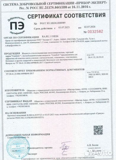 Незамерзайка наливом в кубах