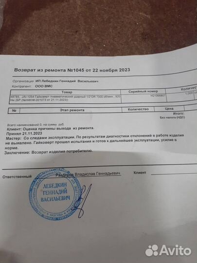 Jonnesway JAI1054 Пневмогайковерт ударный Б/У