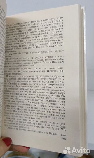 А. С. Макаренко. Педагогическая поэма