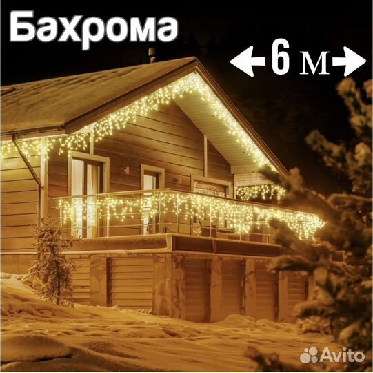 Гирлянда уличная бахрома 6м желтая