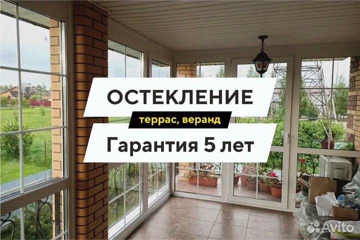 Остекление веранды в частном доме