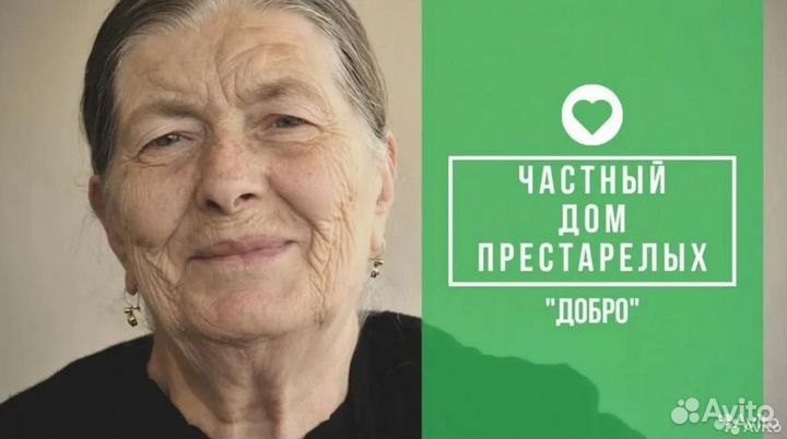 Дом престарелых 